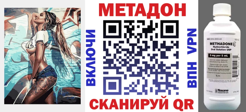МЕТАДОН methadone  Ак-Довурак 